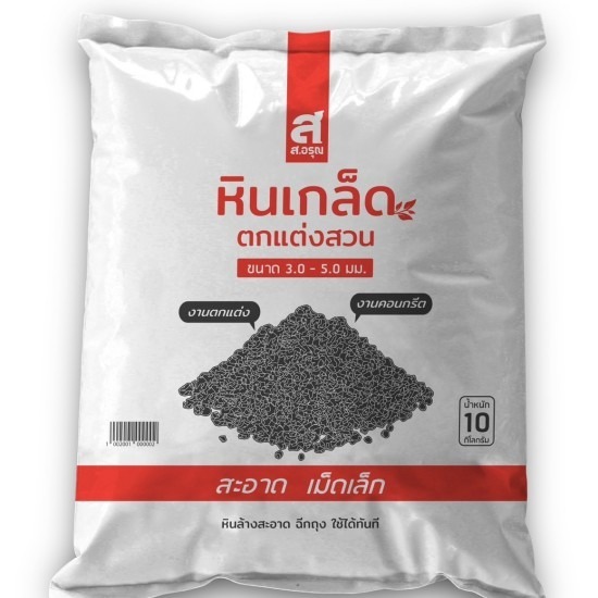 ขายส่งหินเกล็ดตกแต่งสวน ขนาด 3.0 - 5.0 mm