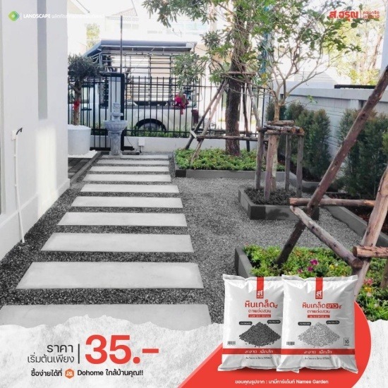 ขายส่งหินเกล็ดใช้สำหรับจัดสวน ราคาเริ่มต้น 35บาท - หินเกล็ดจัดสวน แต่งสวน ปูทางเดิน ส.อรุณคอนกรีต ปทุมธานี