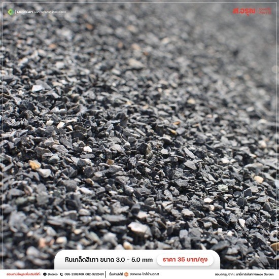 ขายส่งหินเกล็ดสีเทา ขนาด 3-5 mm