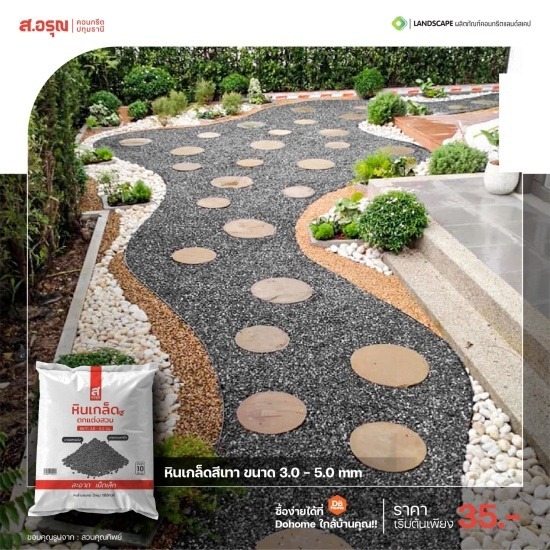 ขายส่งหินเกล็ดสีเทา ขนาด3-5 mm - หินเกล็ดจัดสวน แต่งสวน ปูทางเดิน ส.อรุณคอนกรีต ปทุมธานี