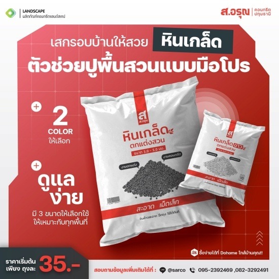 หินเกล็ดสำหรับปูพื้นสวน ราคาถูก