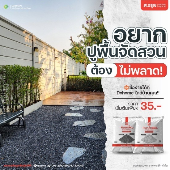 แหล่งขายหินเกล็ดจัดสวน ราคาถูก