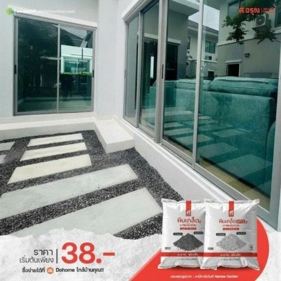 ขายส่งหินเกล็ดใช้สำหรับจัดสวน ราคาเริ่มต้น 38บาท - หินเกล็ดจัดสวน แต่งสวน ปูทางเดิน ส.อรุณคอนกรีต ปทุมธานี