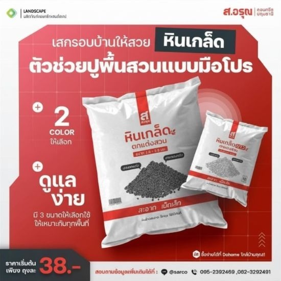 หินเกล็ดสำหรับปูพื้นสวน ราคาถูก
