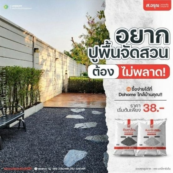 แหล่งขายหินเกล็ดจัดสวน ราคาถูก - หินเกล็ดจัดสวน แต่งสวน ปูทางเดิน ส.อรุณคอนกรีต ปทุมธานี